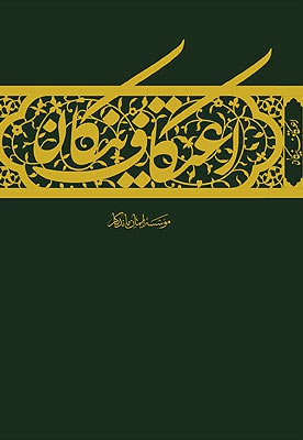 اعتکاف نیکان